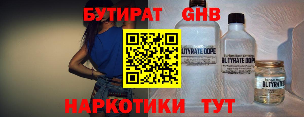 Бутират оксибутират  Бутират  Междуреченск  Вход с VPN 