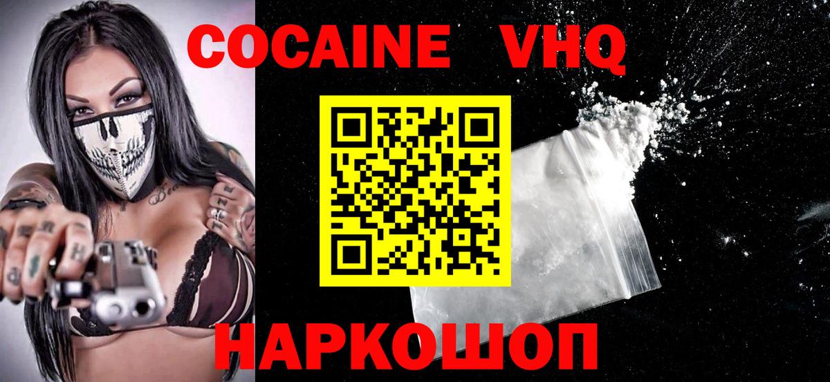 Междуреченск  Cocaine Fish Scale  Кокаин Перу  Вход с VPN 