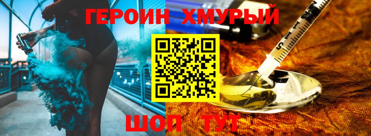ГЕРОИН герыч Междуреченск