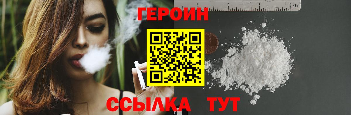 ГЕРОИН VHQ  Вход с VPN  Междуреченск 