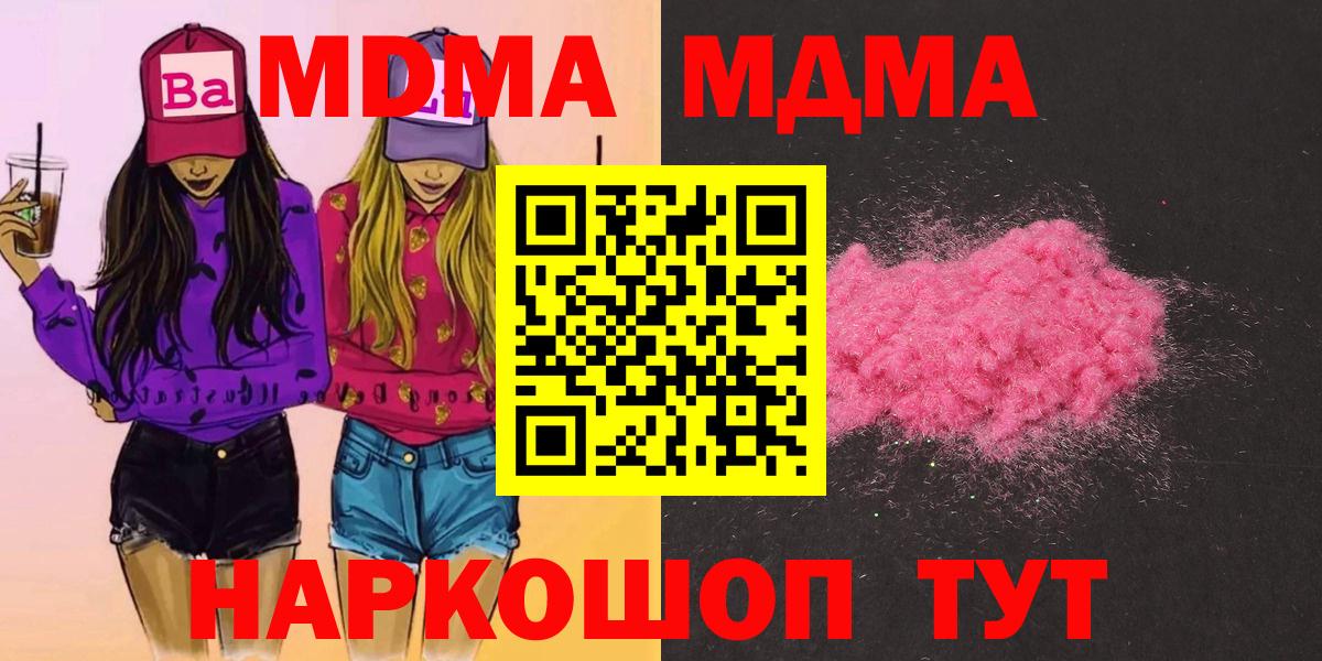 МДМА молли  Вход с VPN  MDMA  Междуреченск  MDMA Molly 