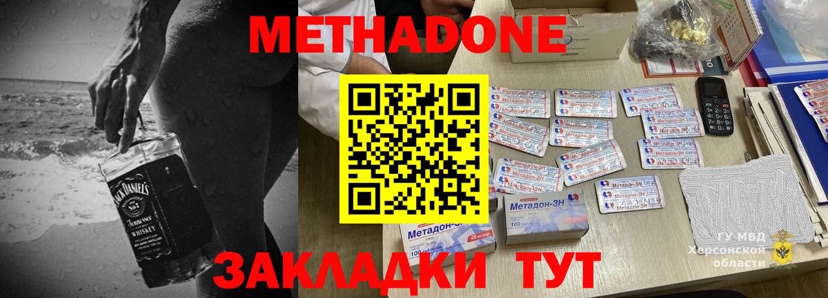 МЕТАДОН VHQ  Вход с VPN  Междуреченск  МЕТАДОН кристалл 